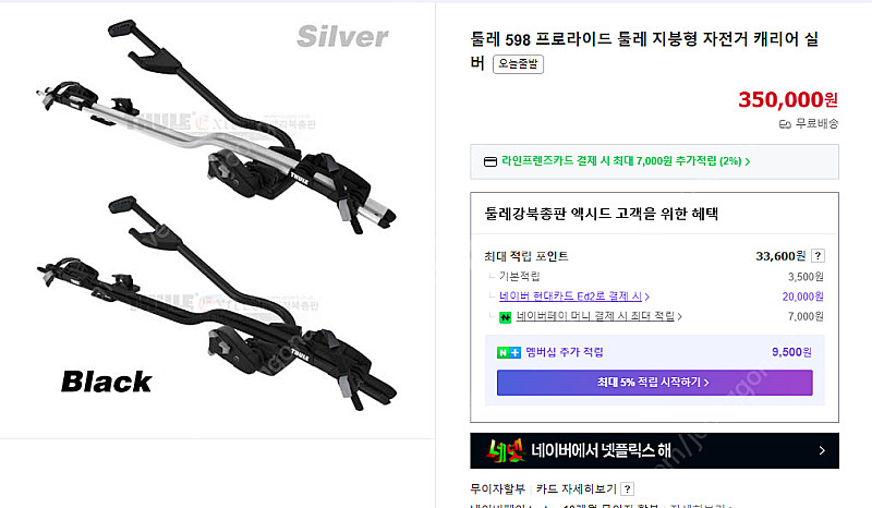 툴레 자전거 캐리어 & 가로바 팝니다--0